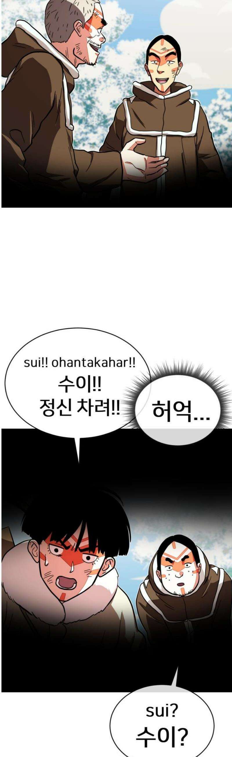 원시인 김동우 49화 : 수이, 삶의 끝에 다다르다 33