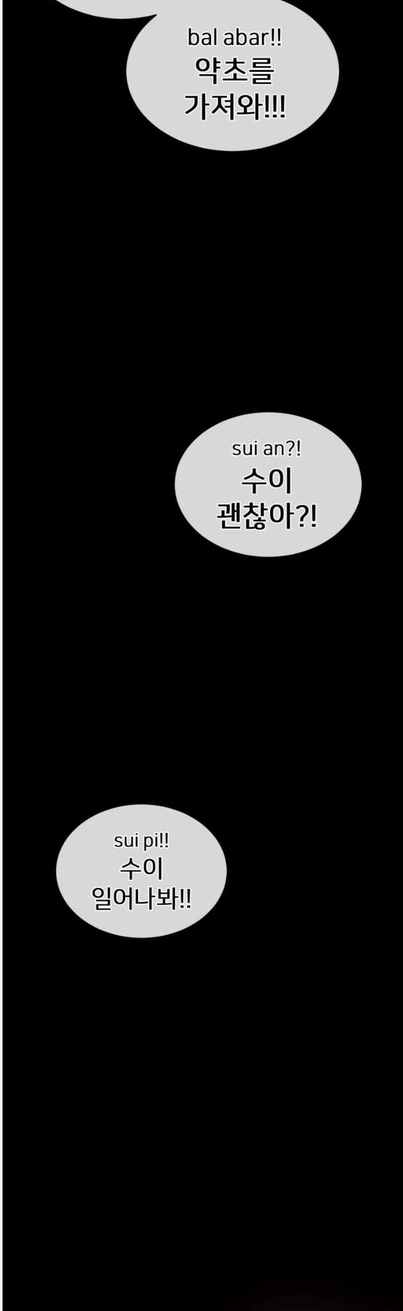 원시인 김동우 49화 : 수이, 삶의 끝에 다다르다 35