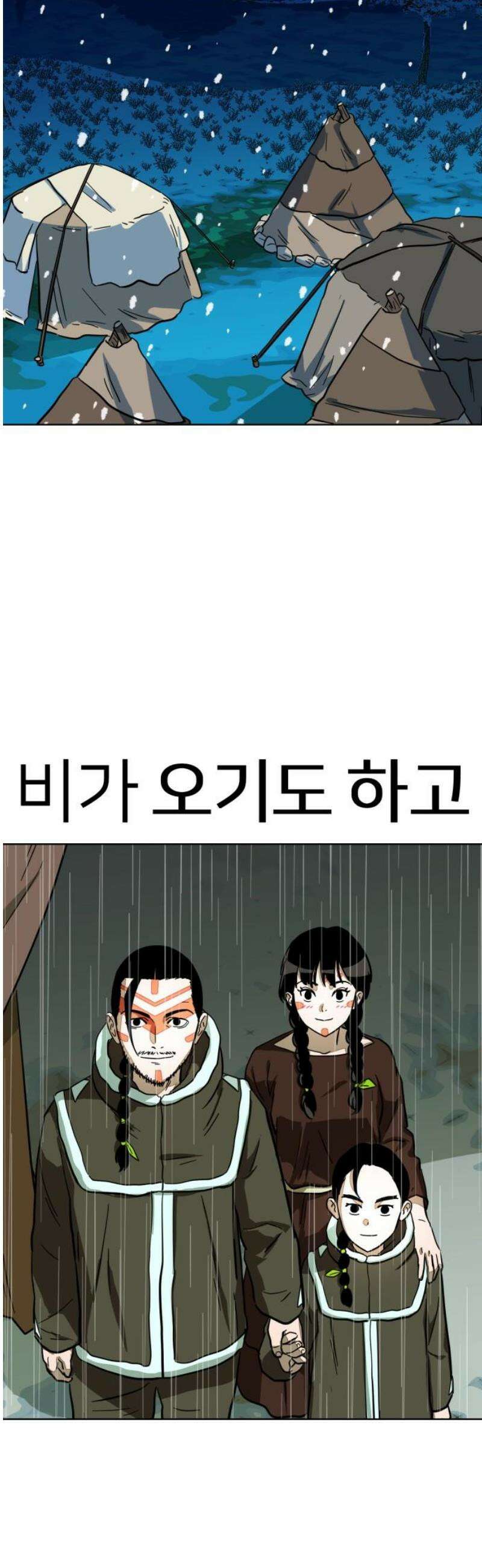 원시인 김동우 49화 : 수이, 삶의 끝에 다다르다 50