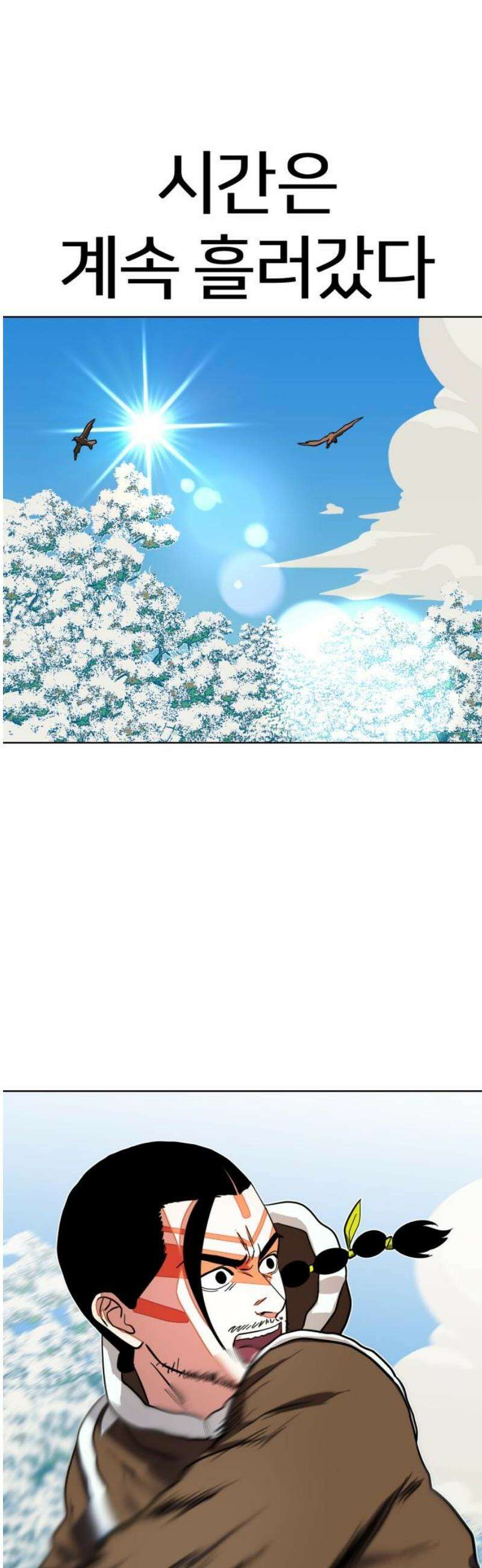 원시인 김동우 49화 : 수이, 삶의 끝에 다다르다 51