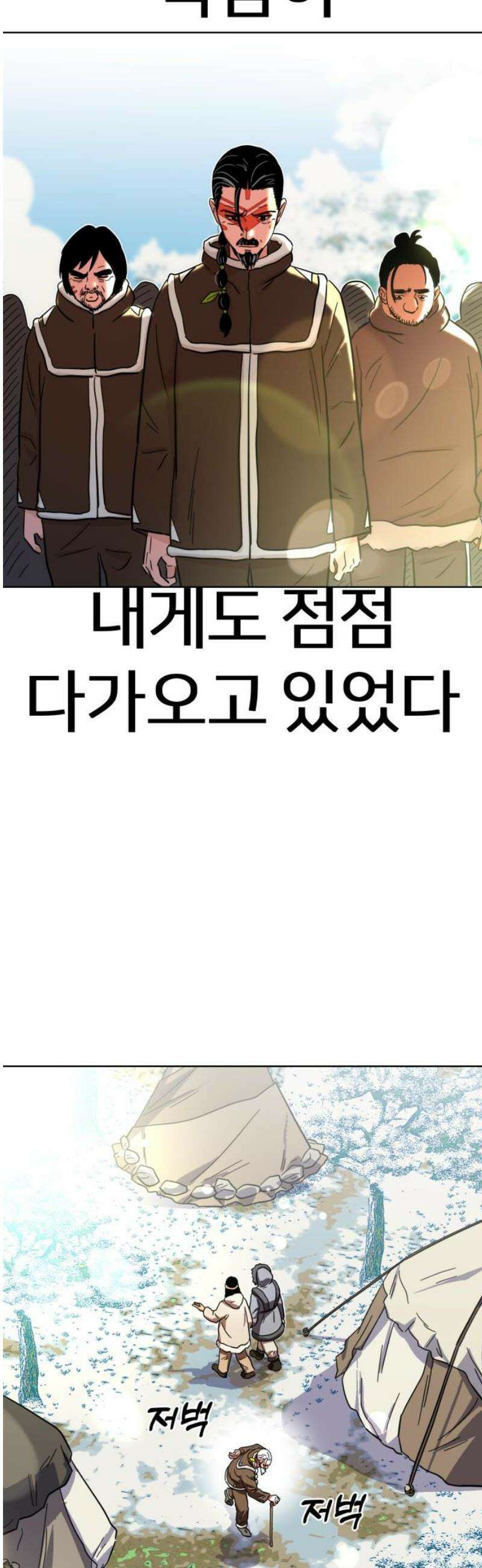 원시인 김동우 49화 : 수이, 삶의 끝에 다다르다 55