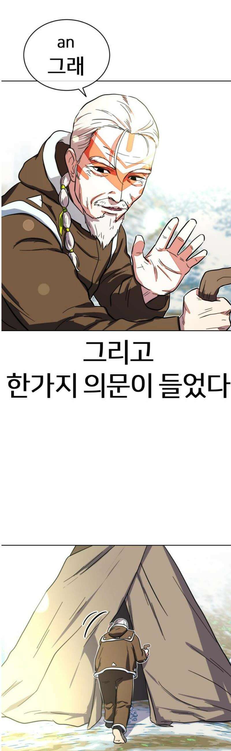 원시인 김동우 49화 : 수이, 삶의 끝에 다다르다 57