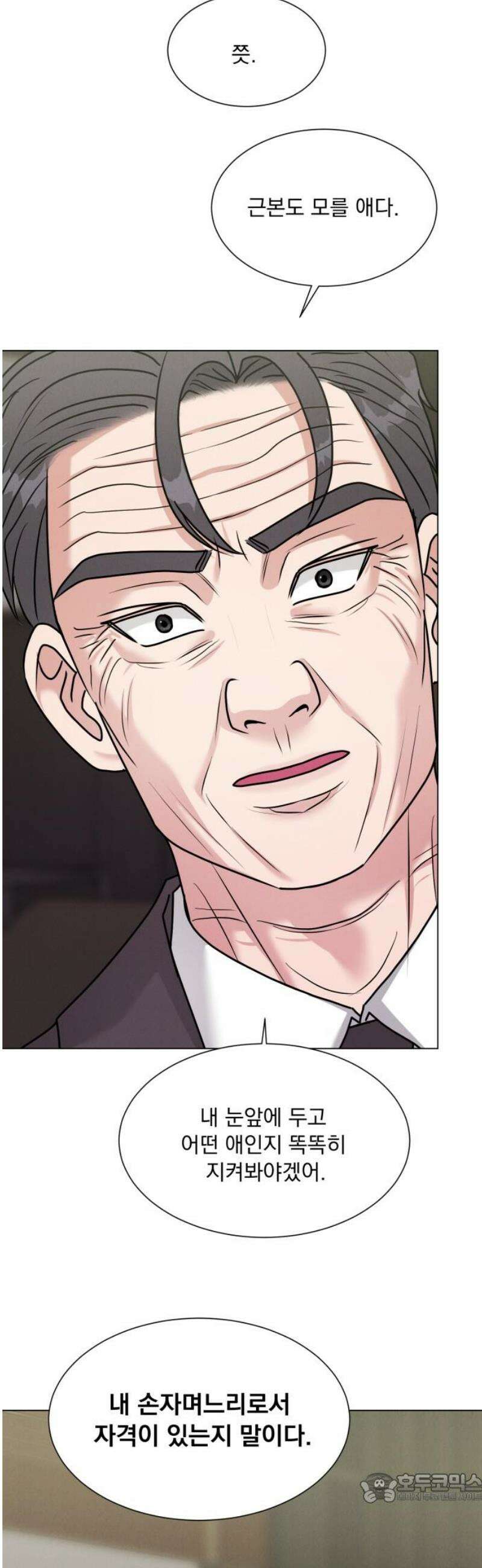연애 못하면 사망 51화 4