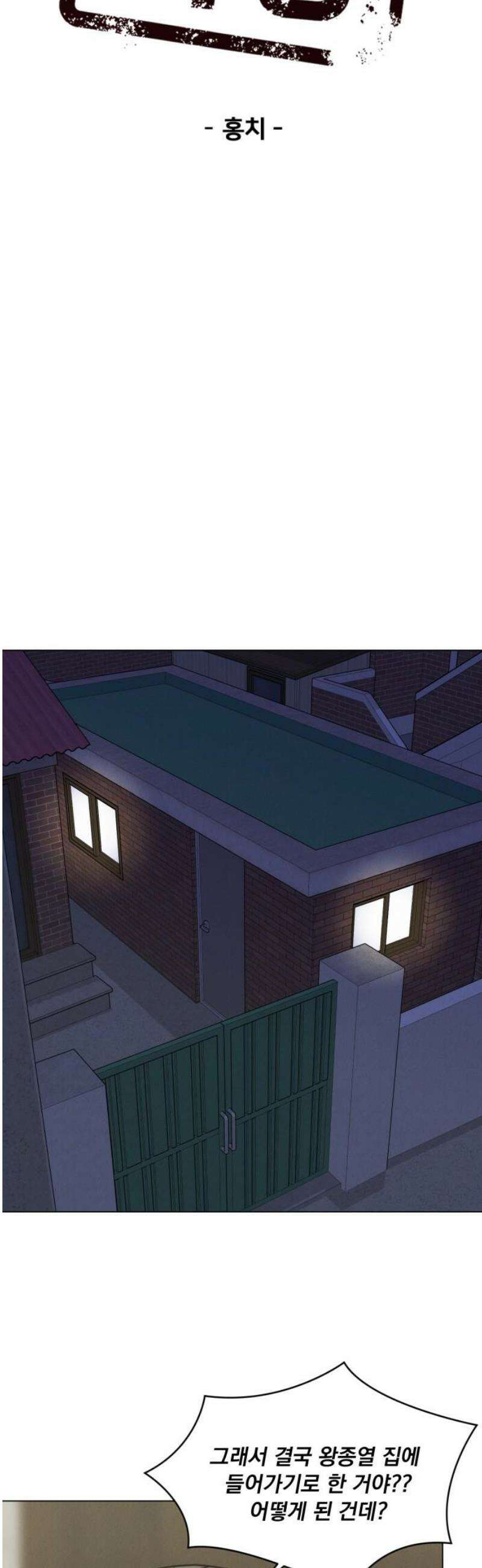 연애 못하면 사망 51화 6