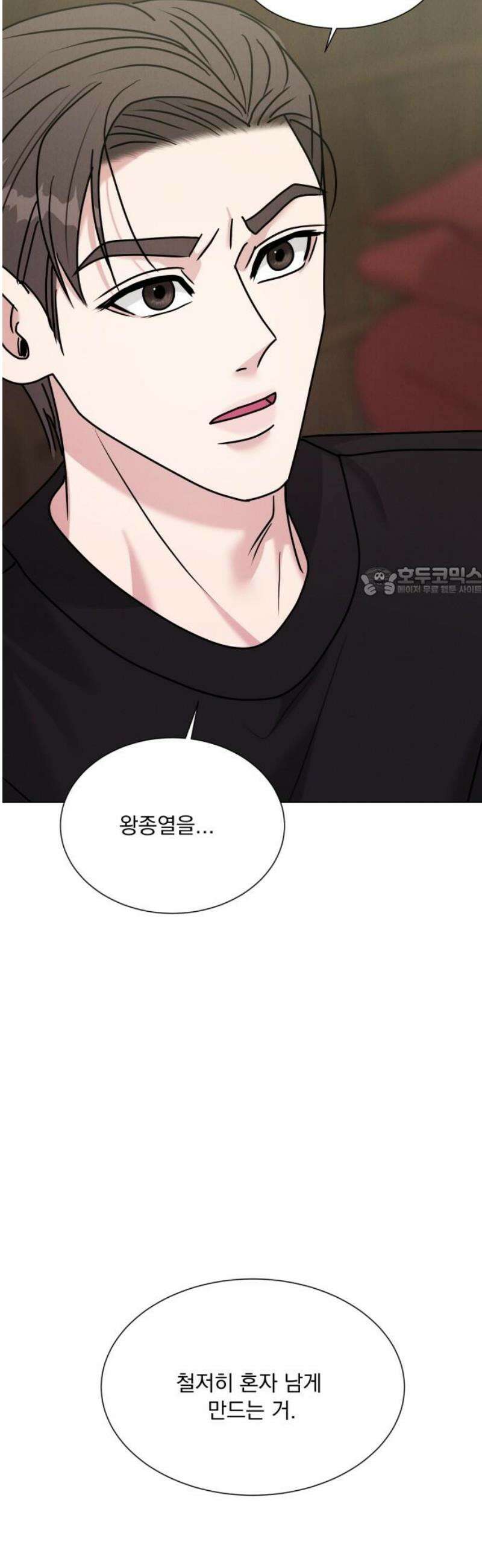 연애 못하면 사망 51화 11