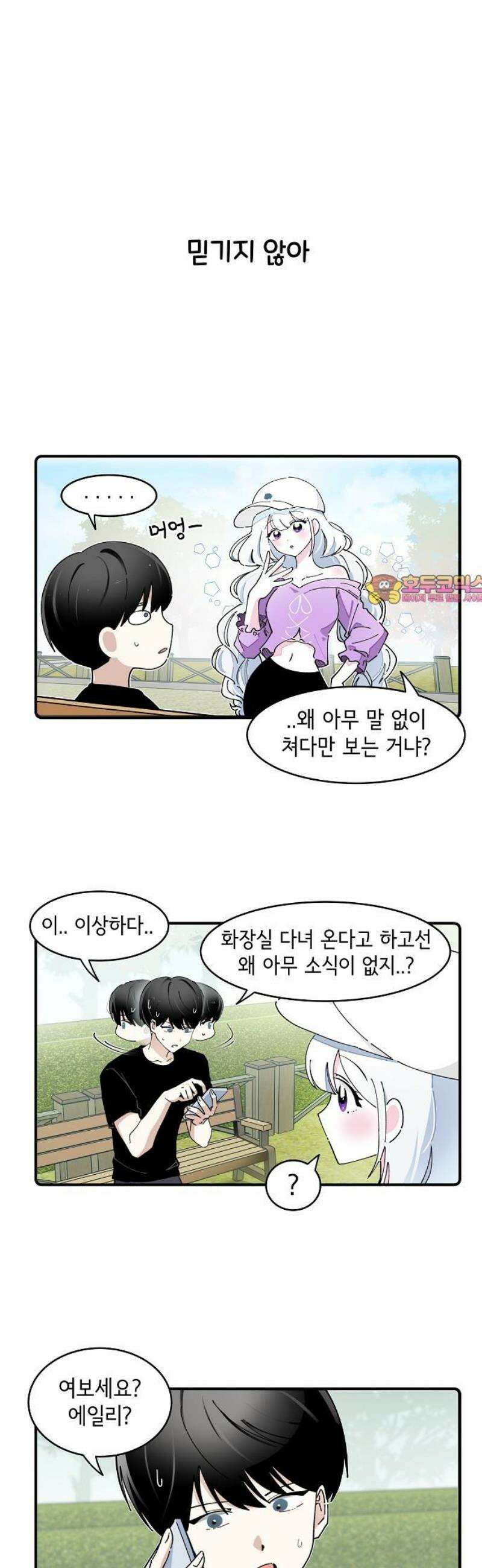 멀리서 온 에일리 19화 1