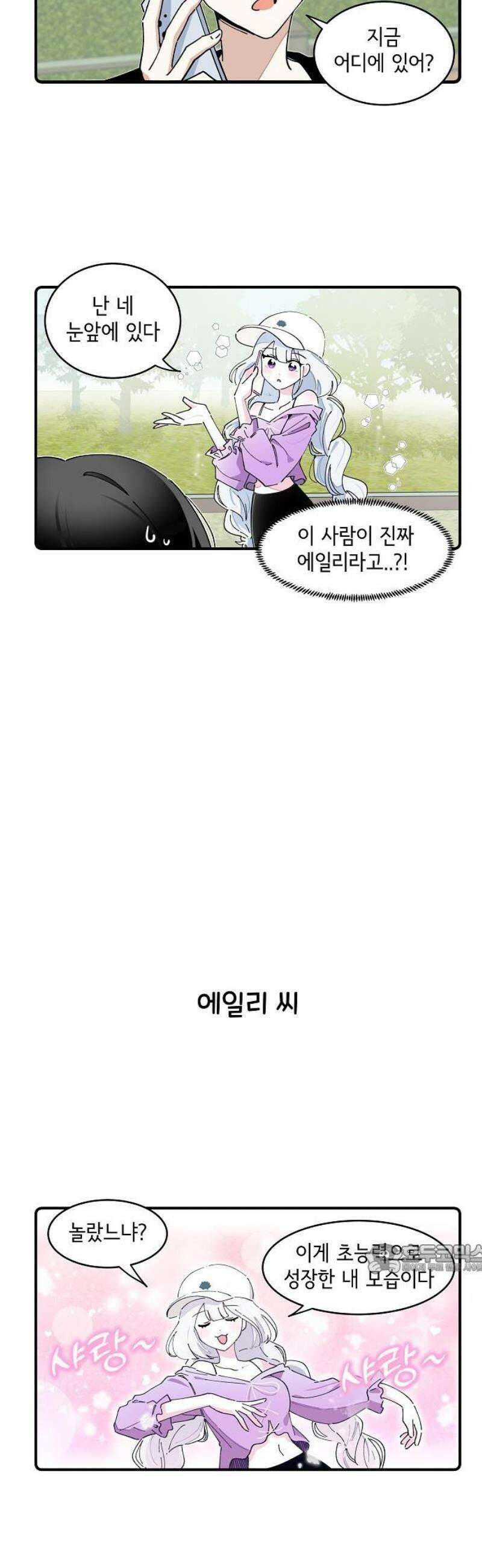 멀리서 온 에일리 19화 2