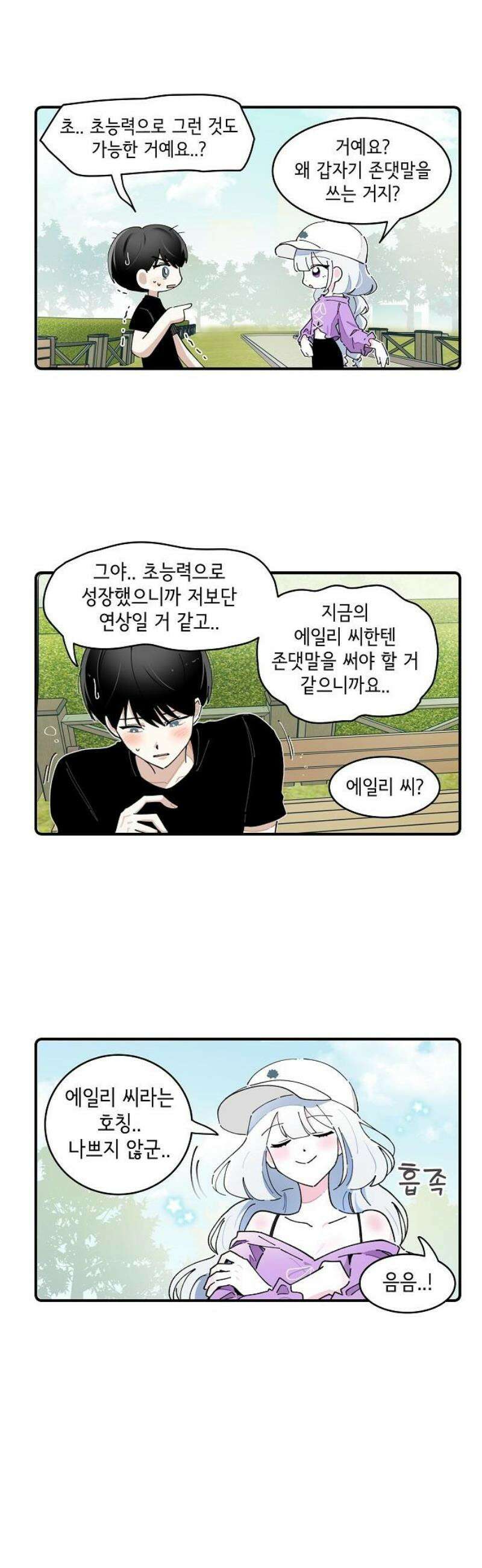 멀리서 온 에일리 19화 3