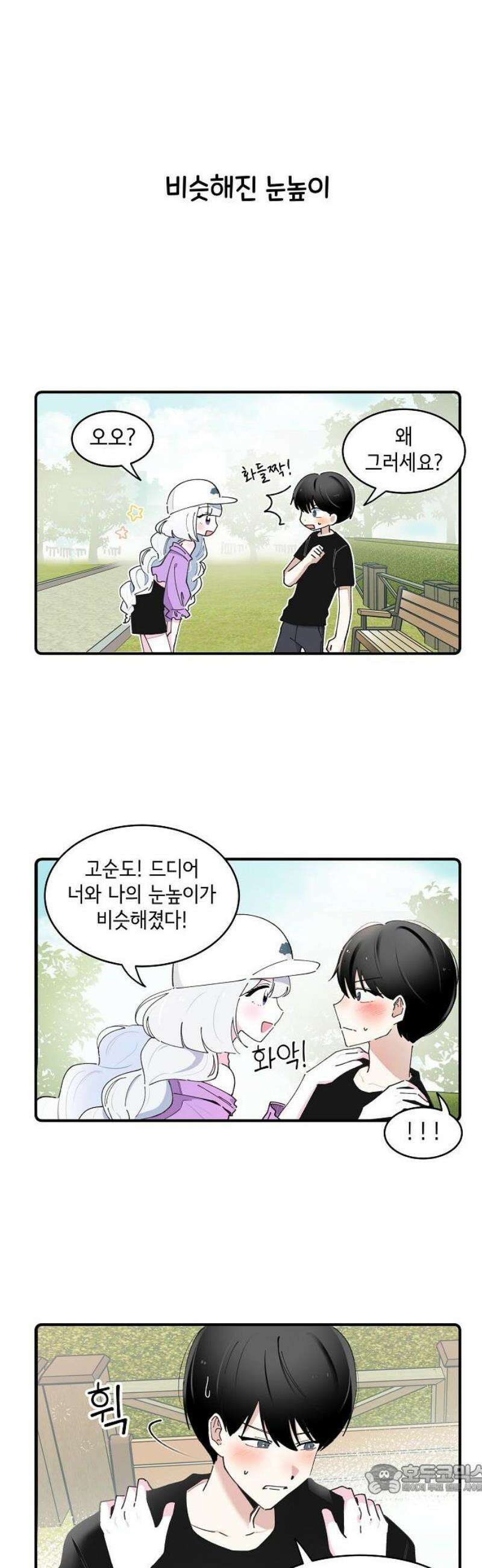 멀리서 온 에일리 19화 4