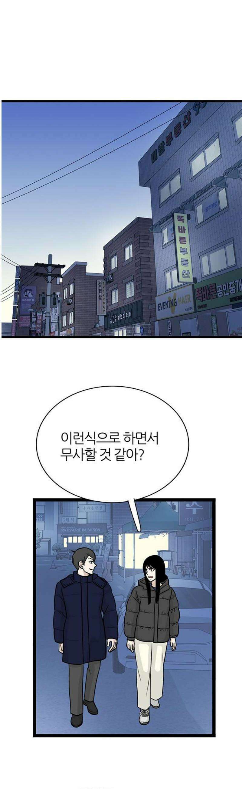 은주의 방 2~3부 3부386화 마지막 방문자(7) 경고 8