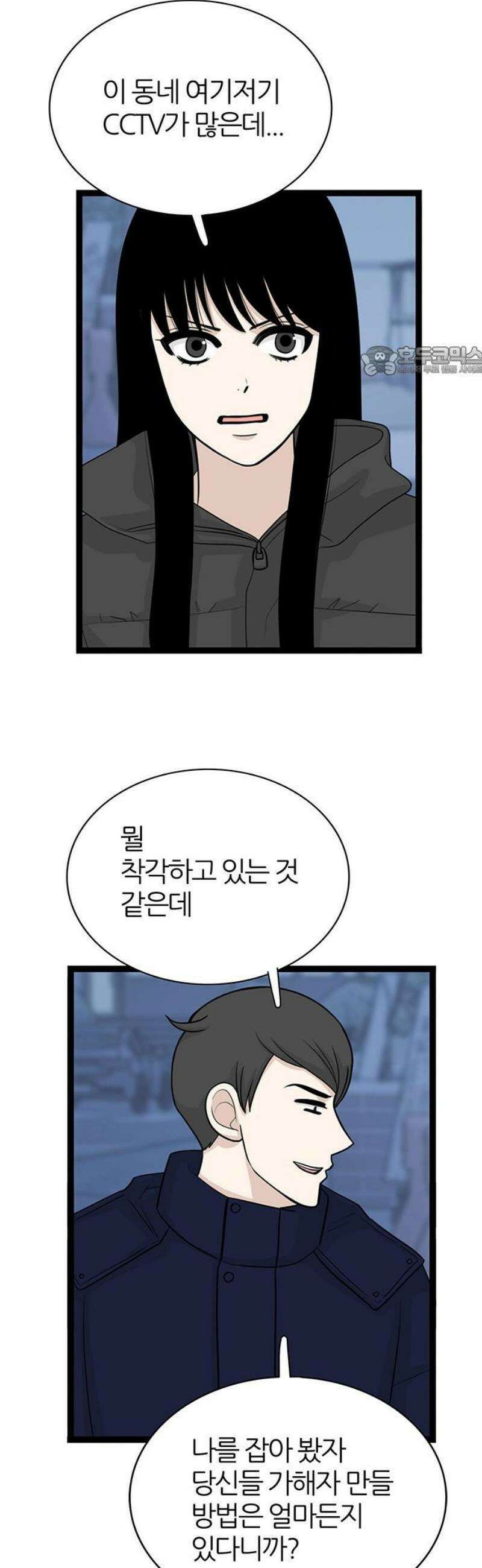 은주의 방 2~3부 3부386화 마지막 방문자(7) 경고 9