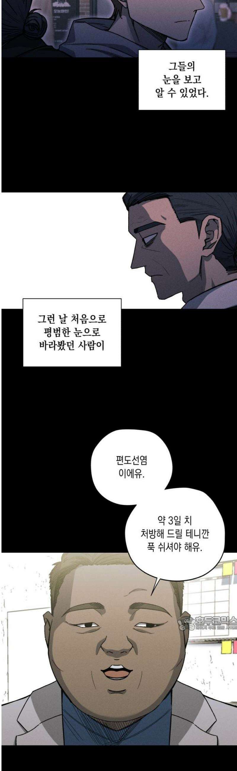 좀비떼로 19화 2