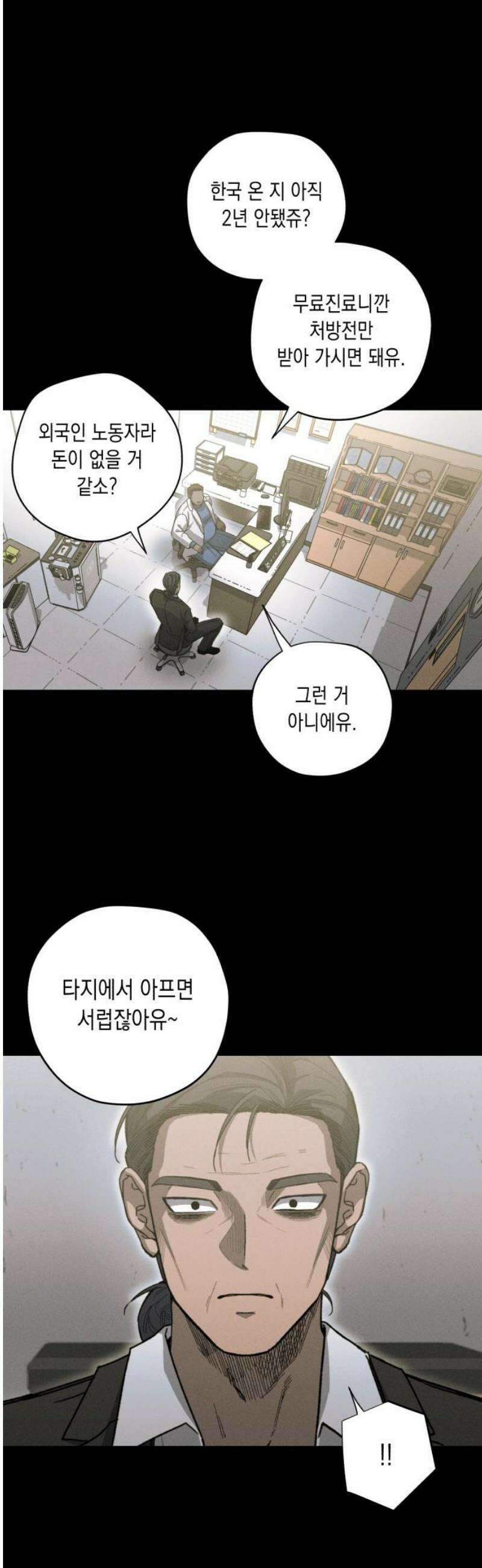 좀비떼로 19화 3