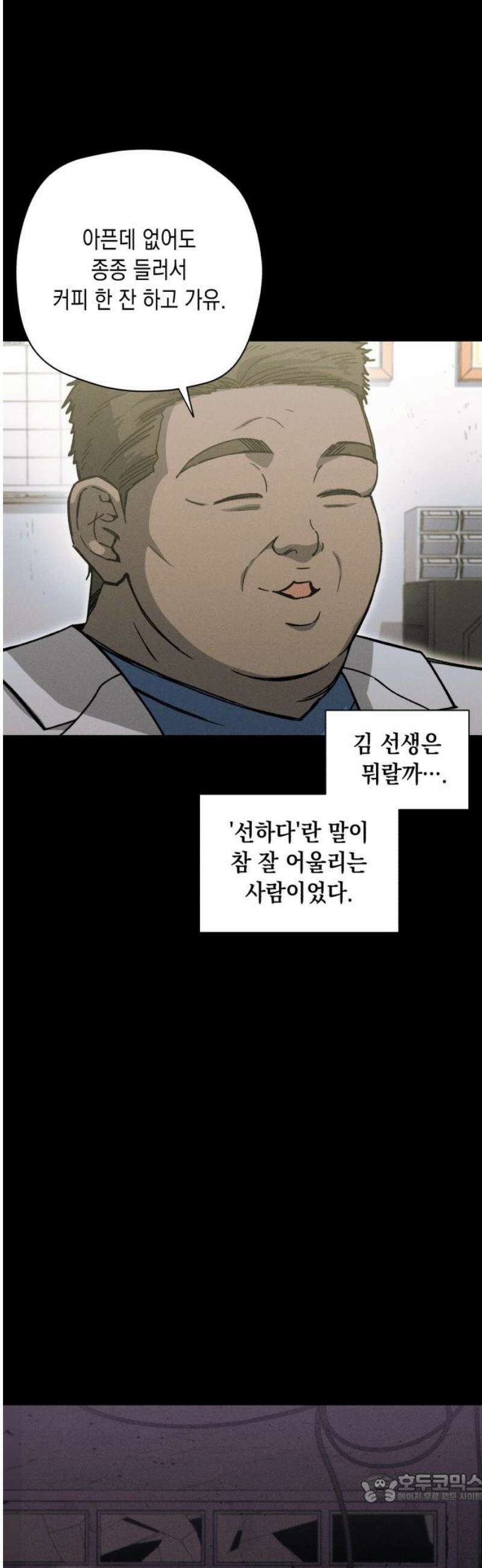 좀비떼로 19화 4