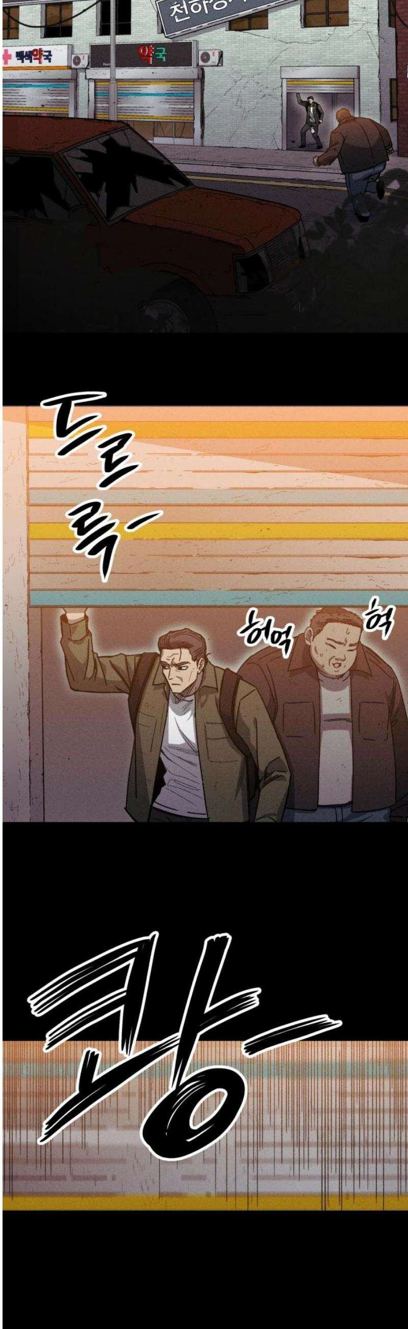 좀비떼로 19화 8