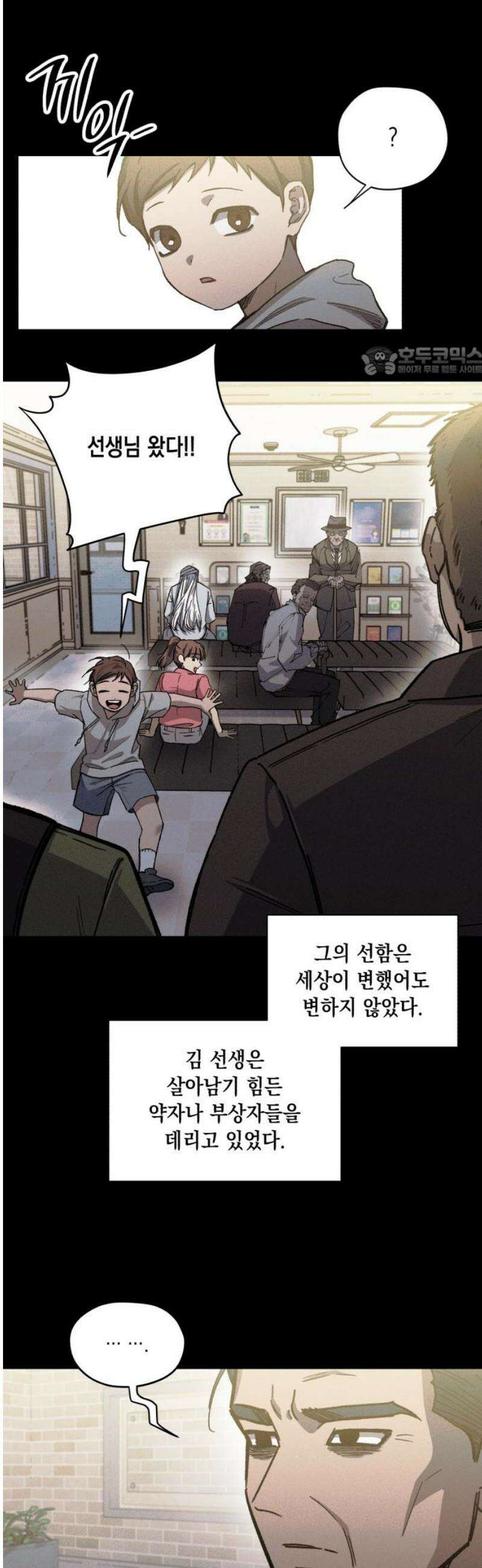 좀비떼로 19화 9