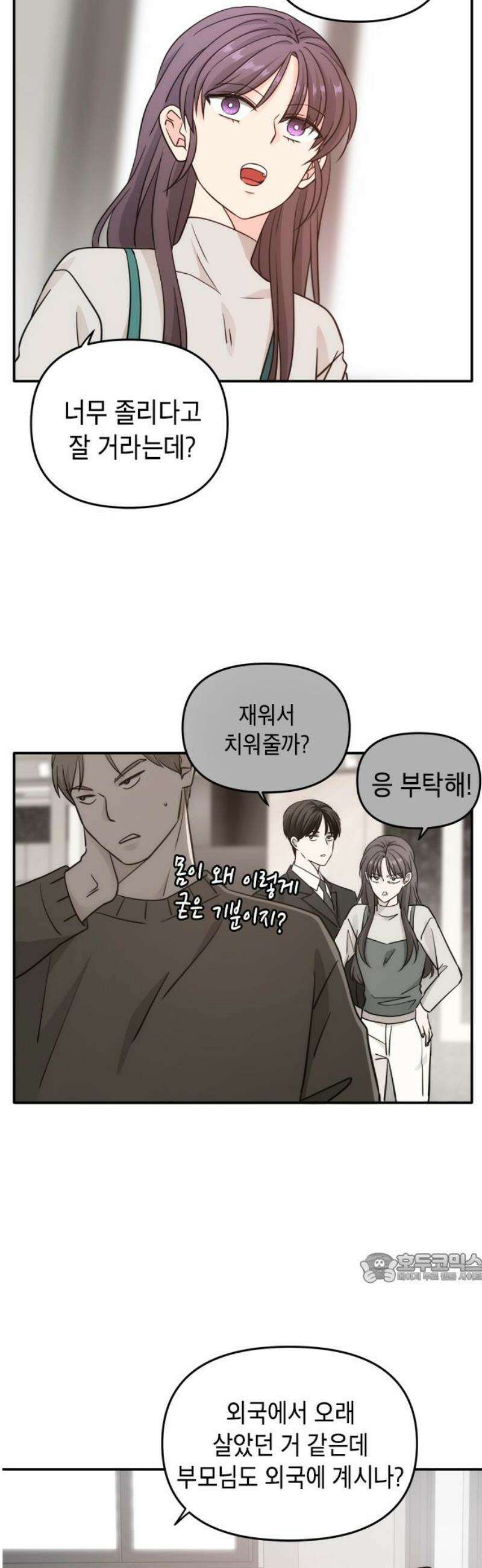 재난은 늘 곁에 있다 72화 2