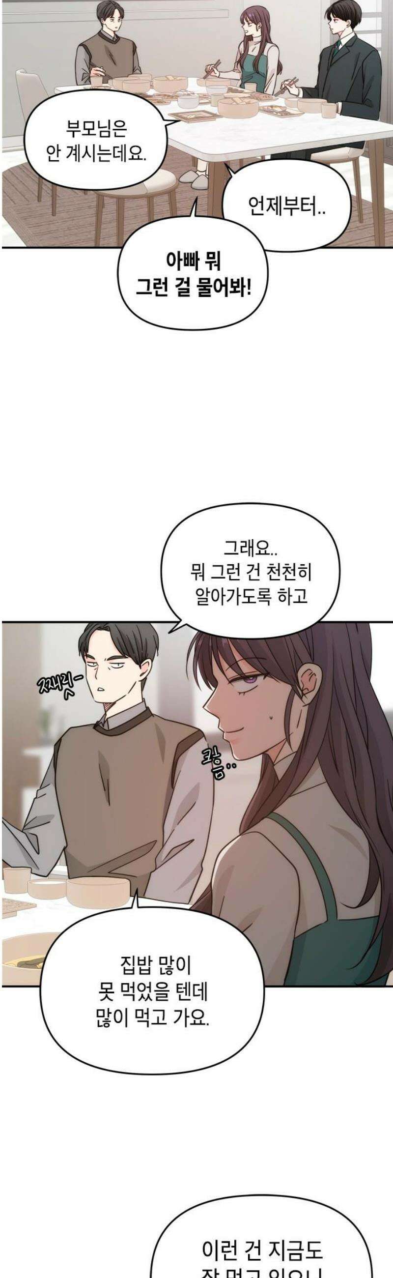 재난은 늘 곁에 있다 72화 3