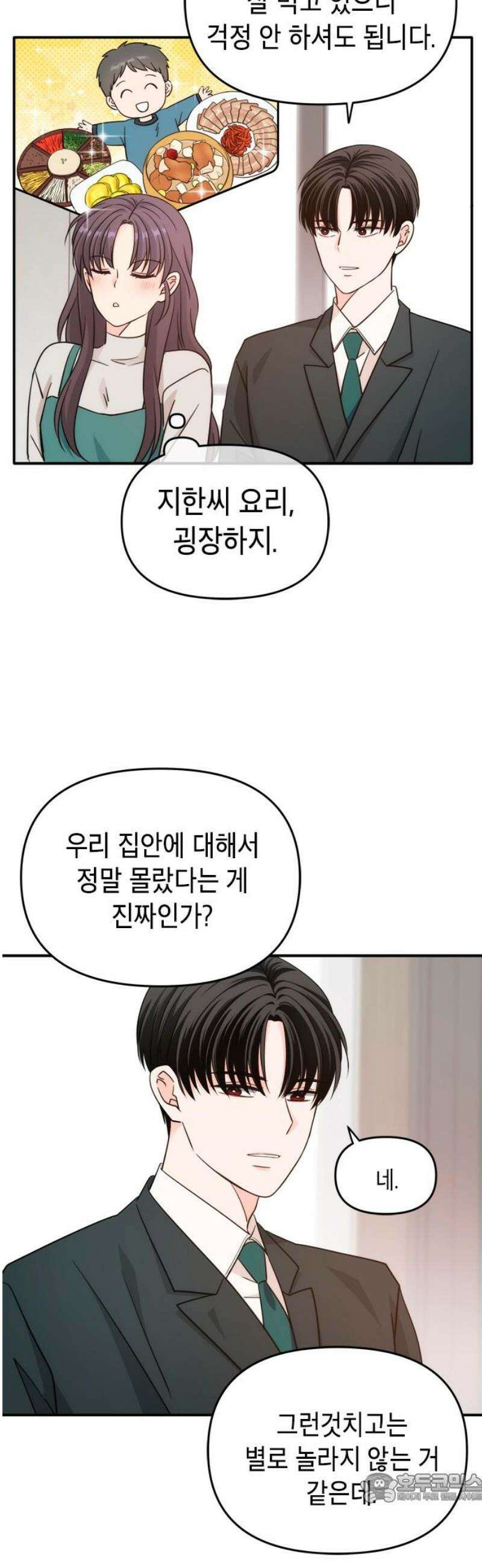 재난은 늘 곁에 있다 72화 4
