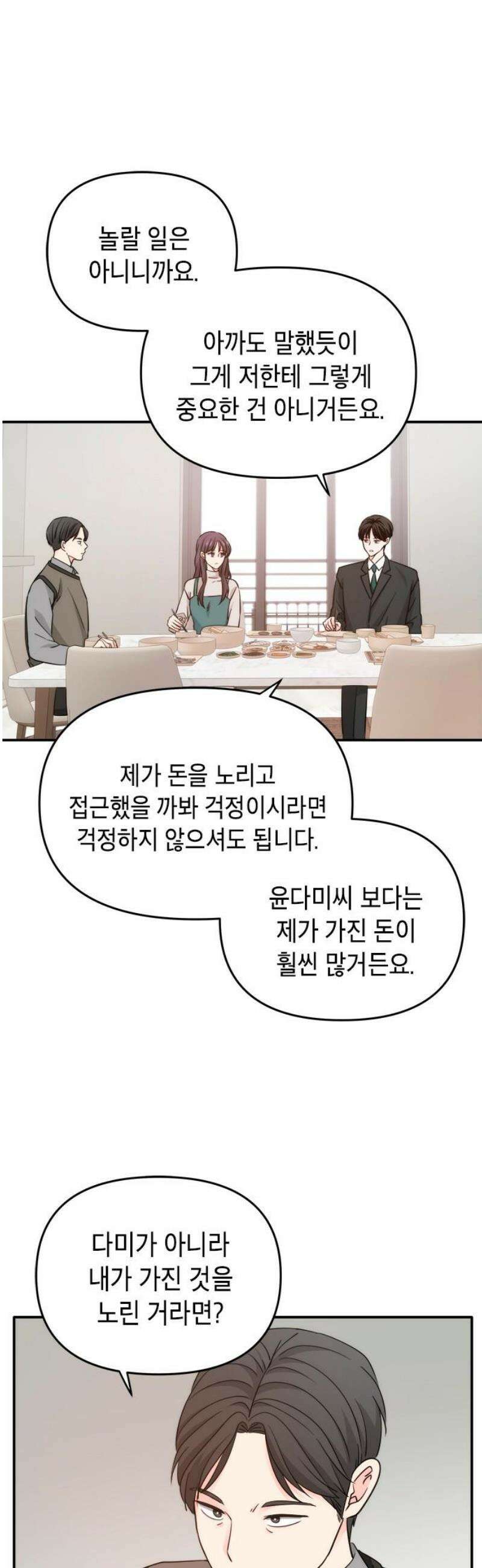 재난은 늘 곁에 있다 72화 5