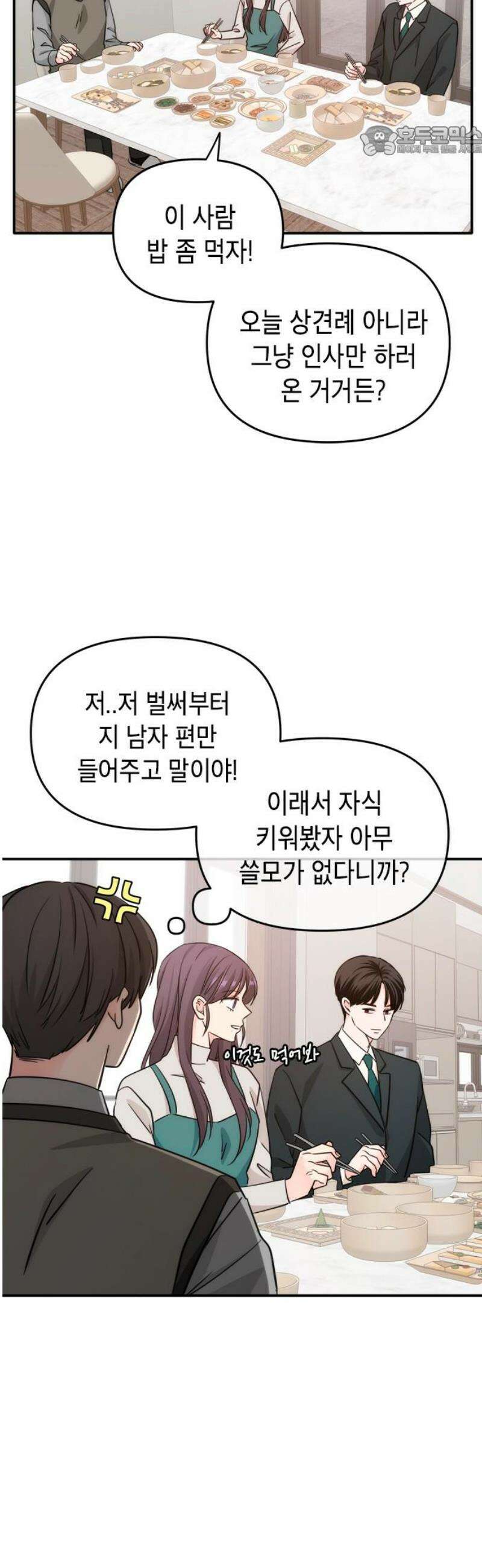 재난은 늘 곁에 있다 72화 7
