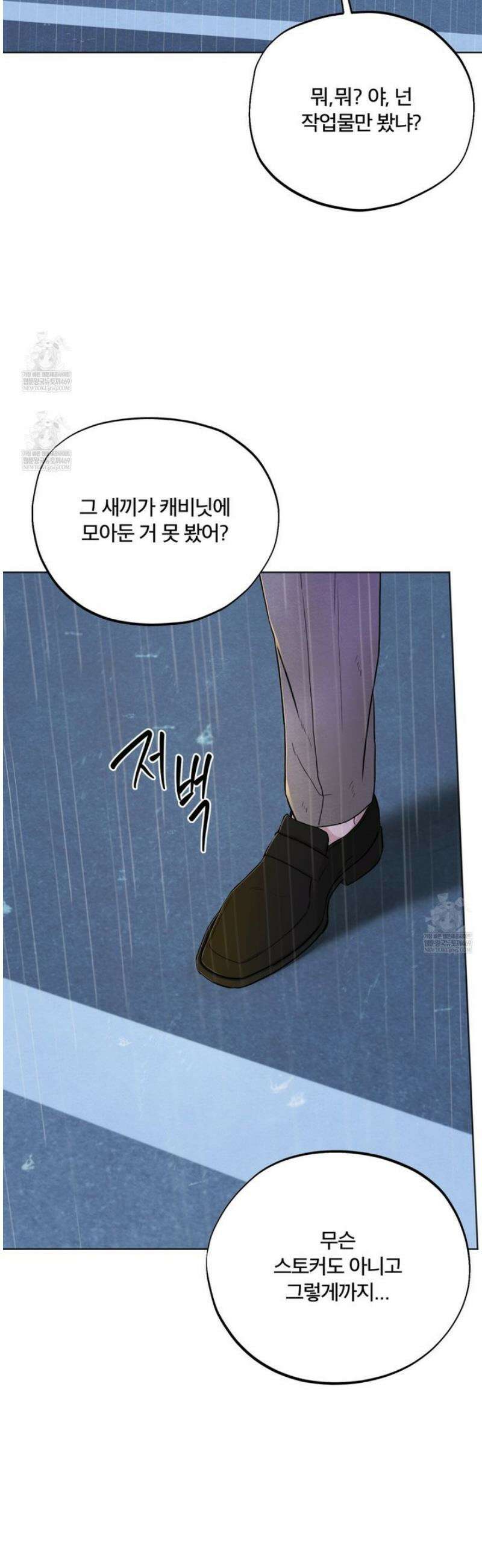쓰레기의 사정  55화 6