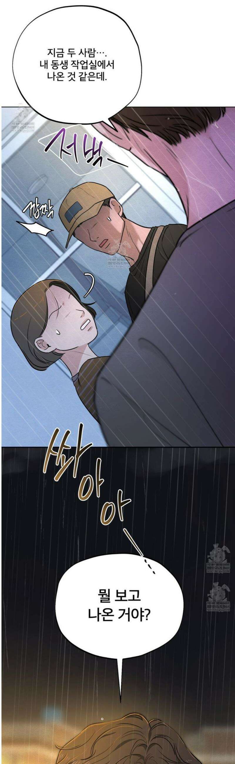 쓰레기의 사정  55화 7