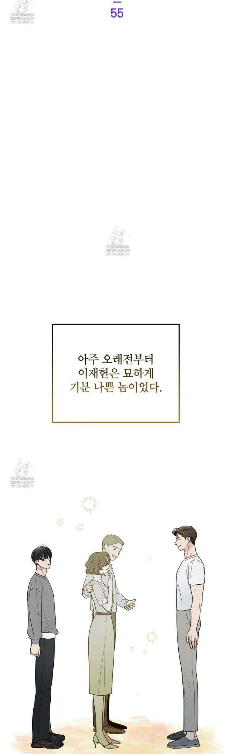 쓰레기의 사정  55화 9