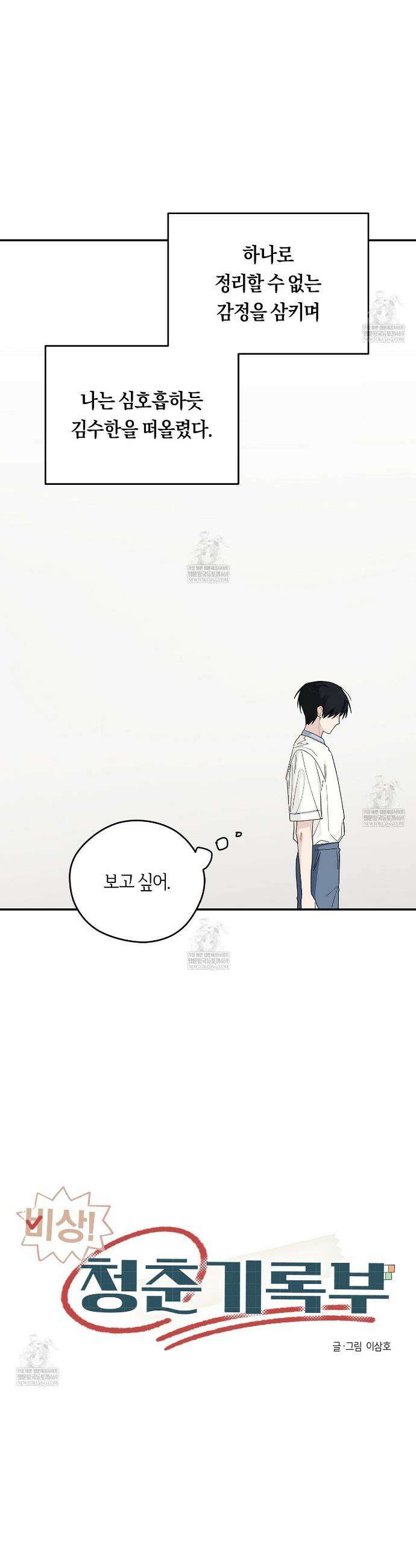 비상! 청춘기록부 40화 11