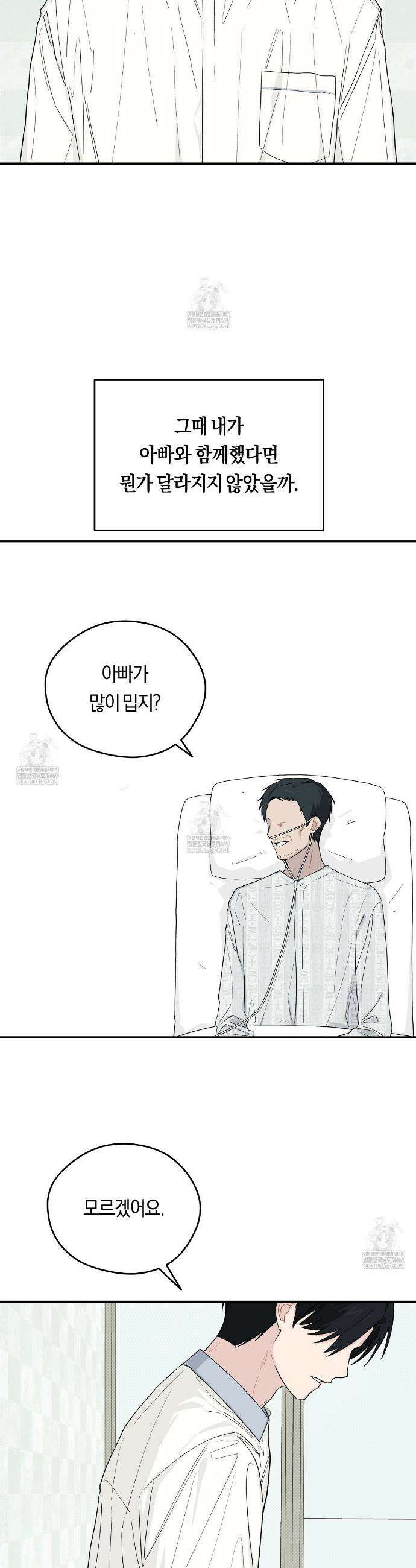 비상! 청춘기록부 40화 30