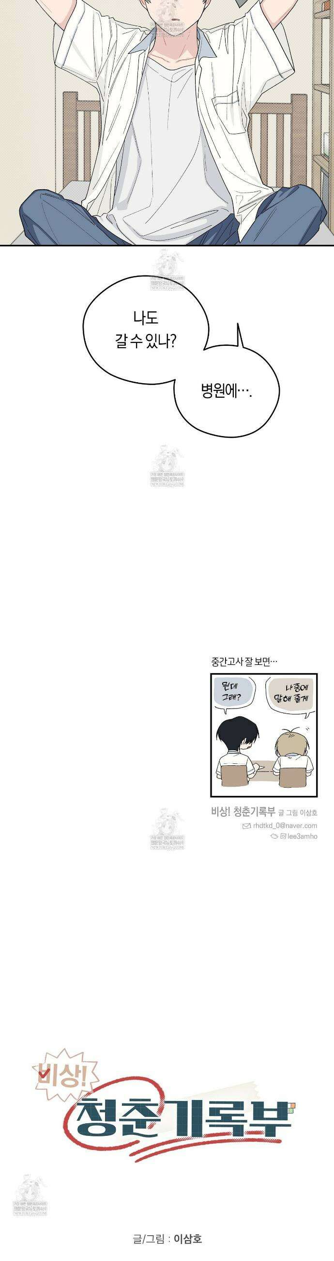 비상! 청춘기록부 40화 37