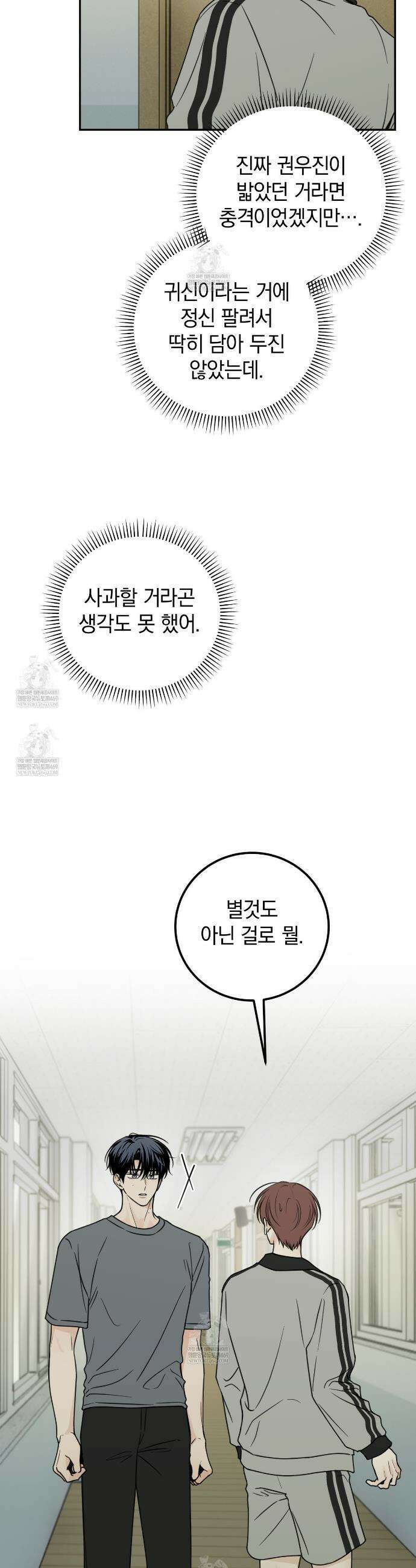 호우주의보 17화 4