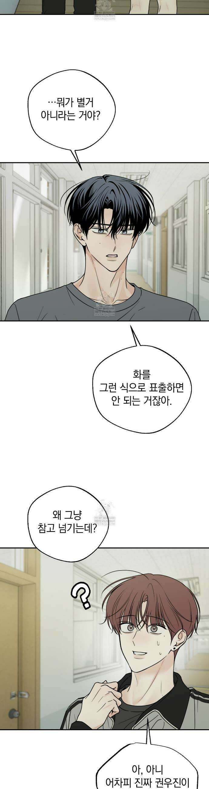 호우주의보 17화 5