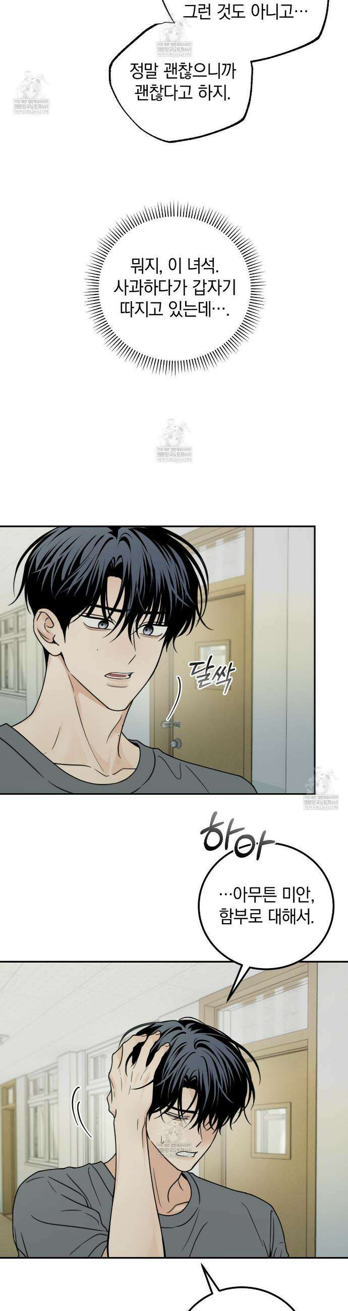 호우주의보 17화 6
