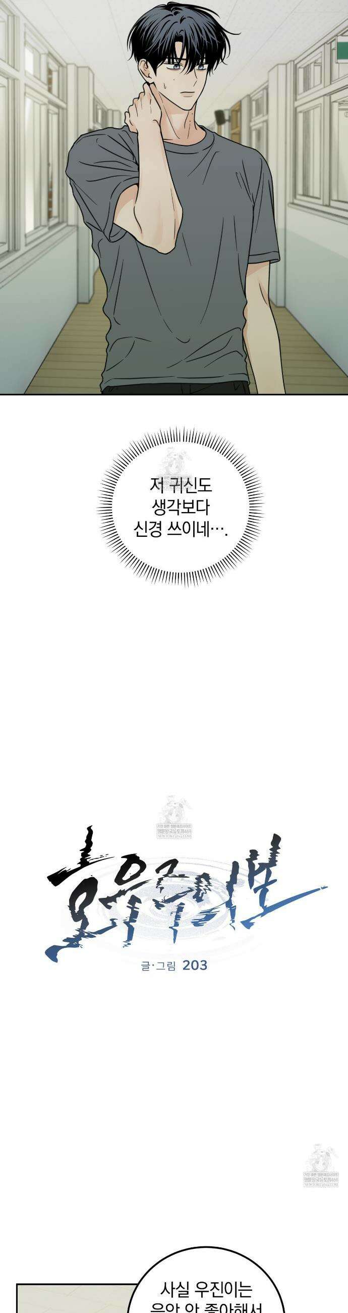 호우주의보 17화 10