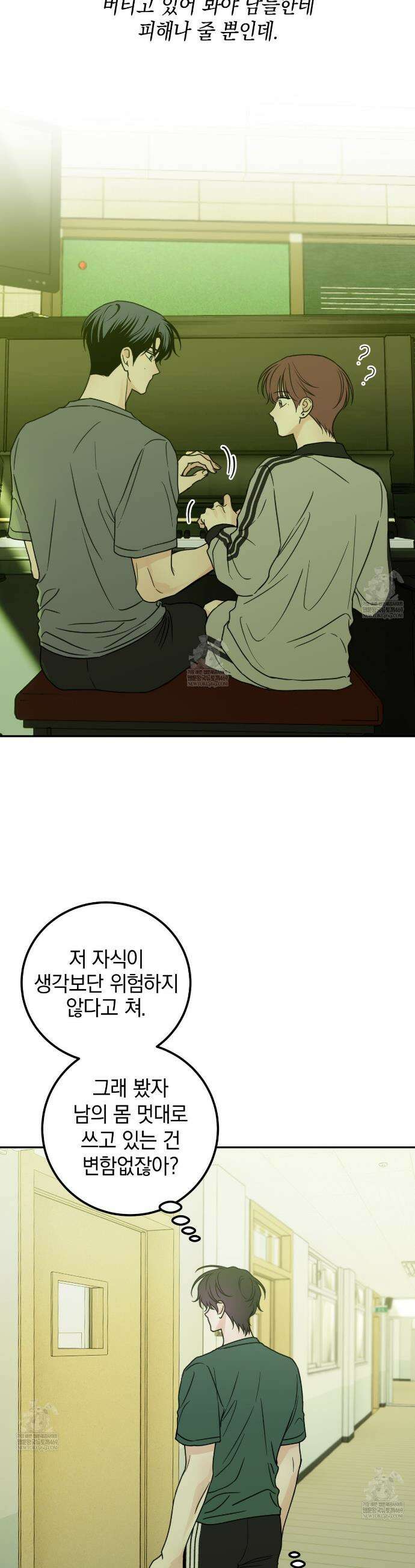 호우주의보 17화 24