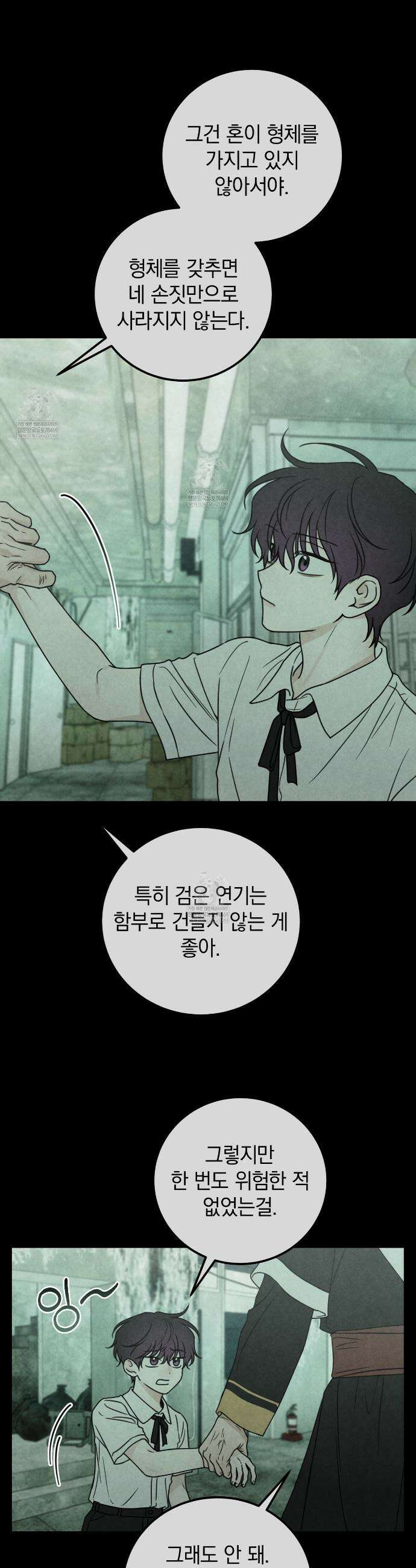 호우주의보 17화 28