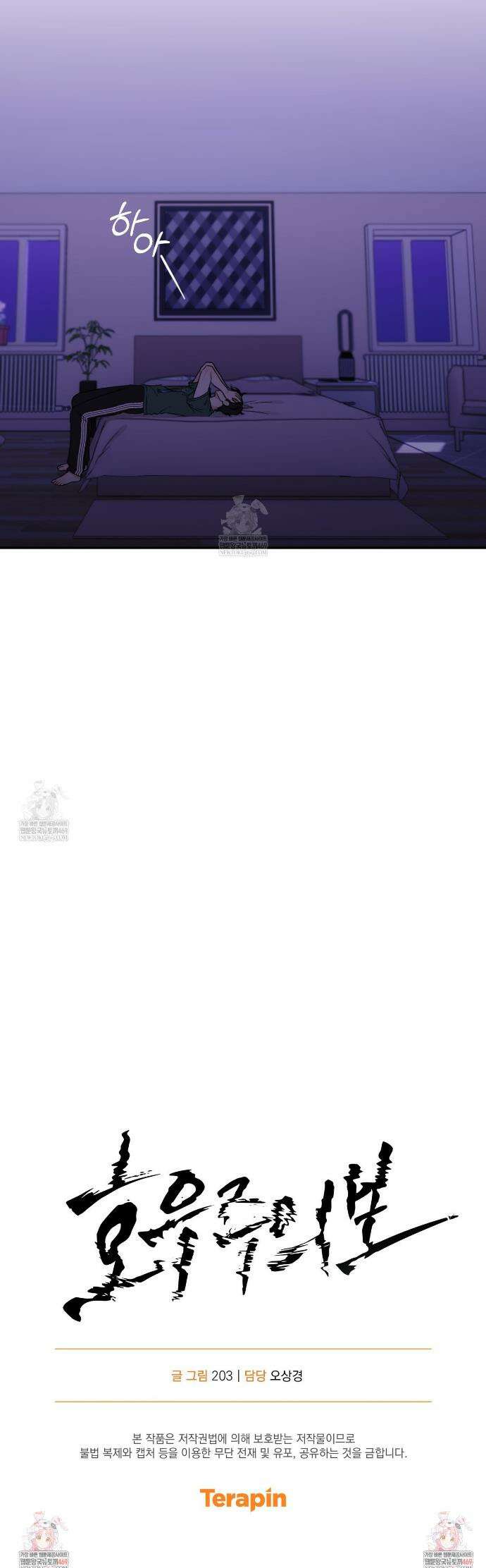 호우주의보 17화 33