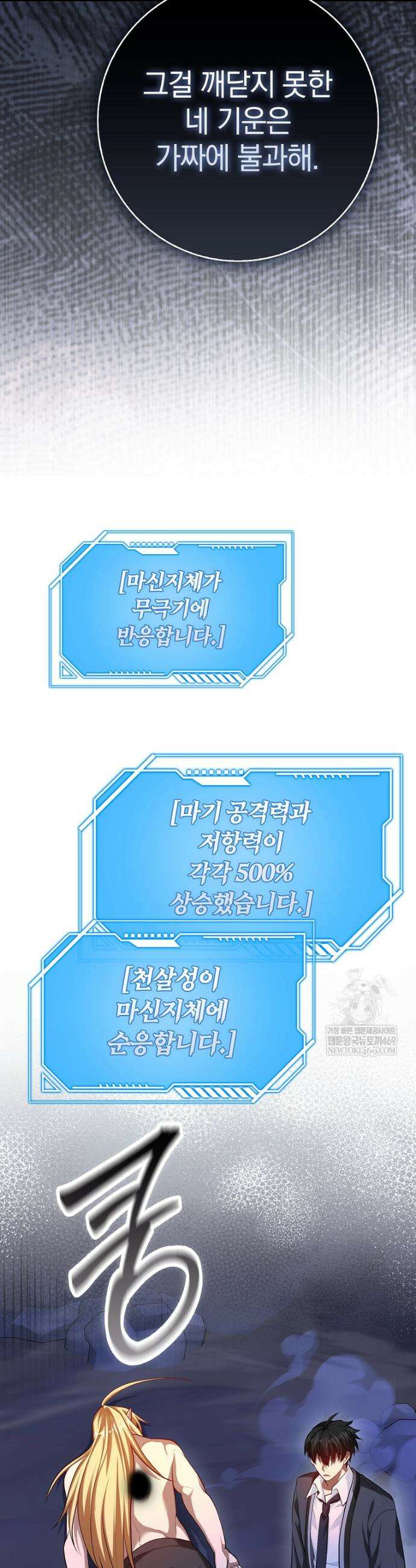 회귀했더니 무공 천재 117화 13