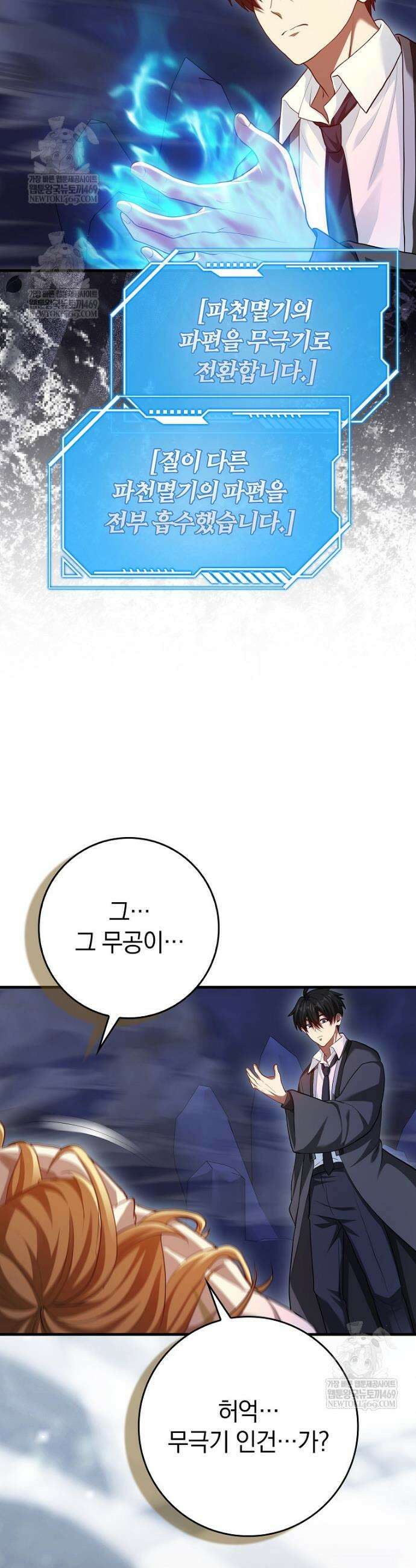 회귀했더니 무공 천재 117화 17