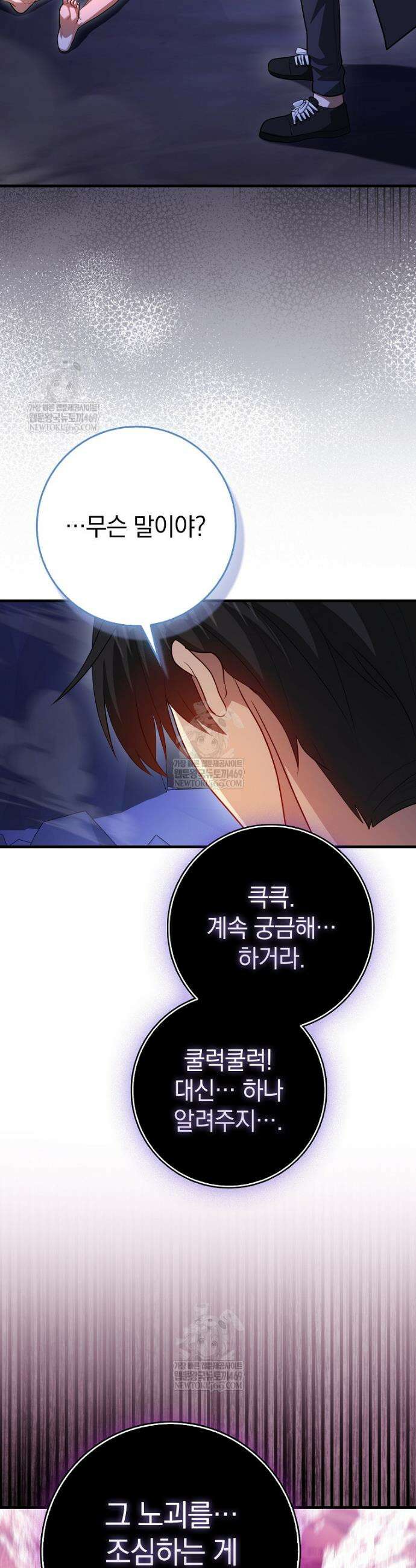 회귀했더니 무공 천재 117화 23