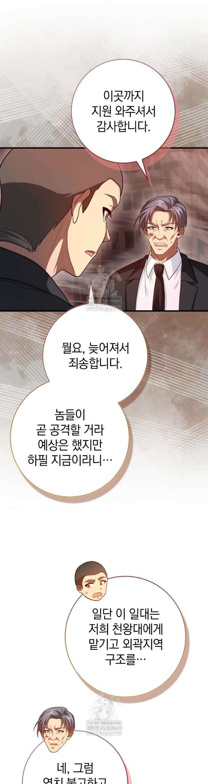 회귀했더니 무공 천재 117화 45
