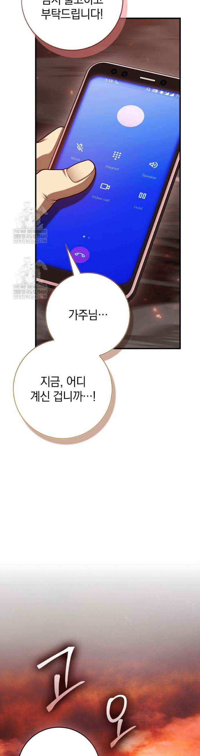회귀했더니 무공 천재 117화 46