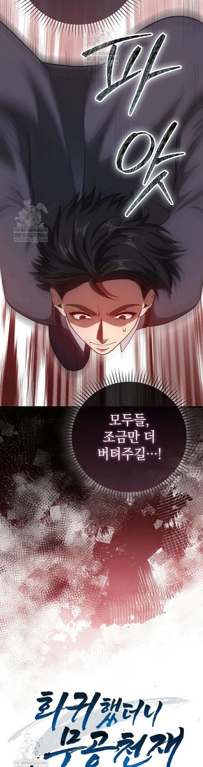 회귀했더니 무공 천재 117화 48