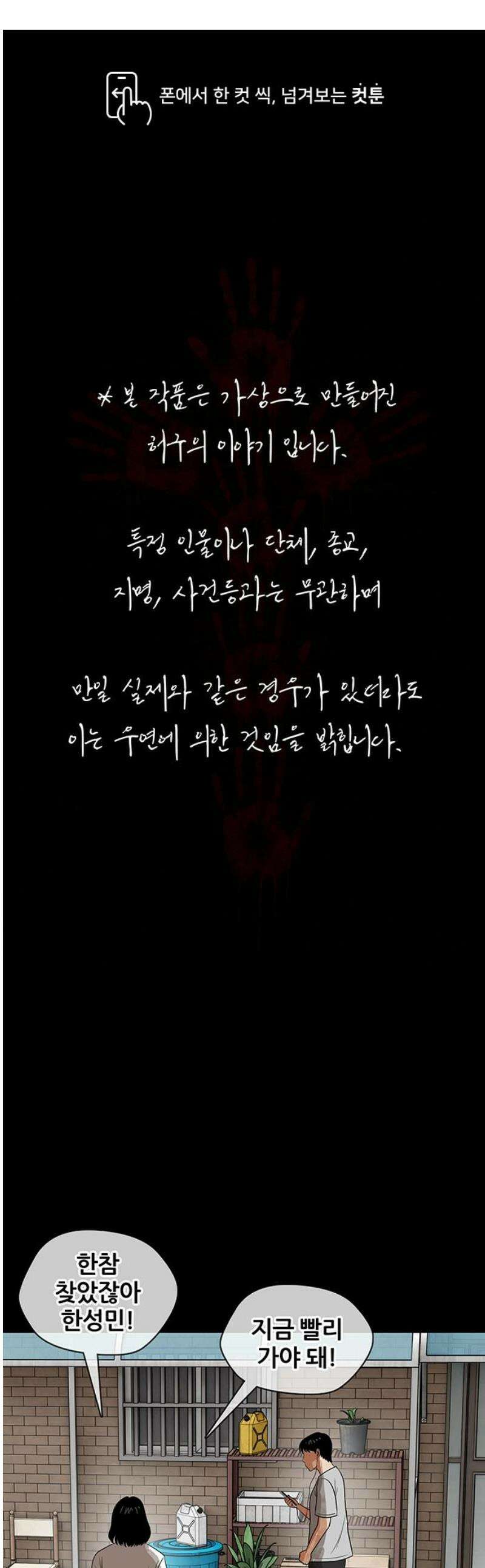 오! 나의 교주님 28화 하나님이 실재하심을 느끼는 순간 1