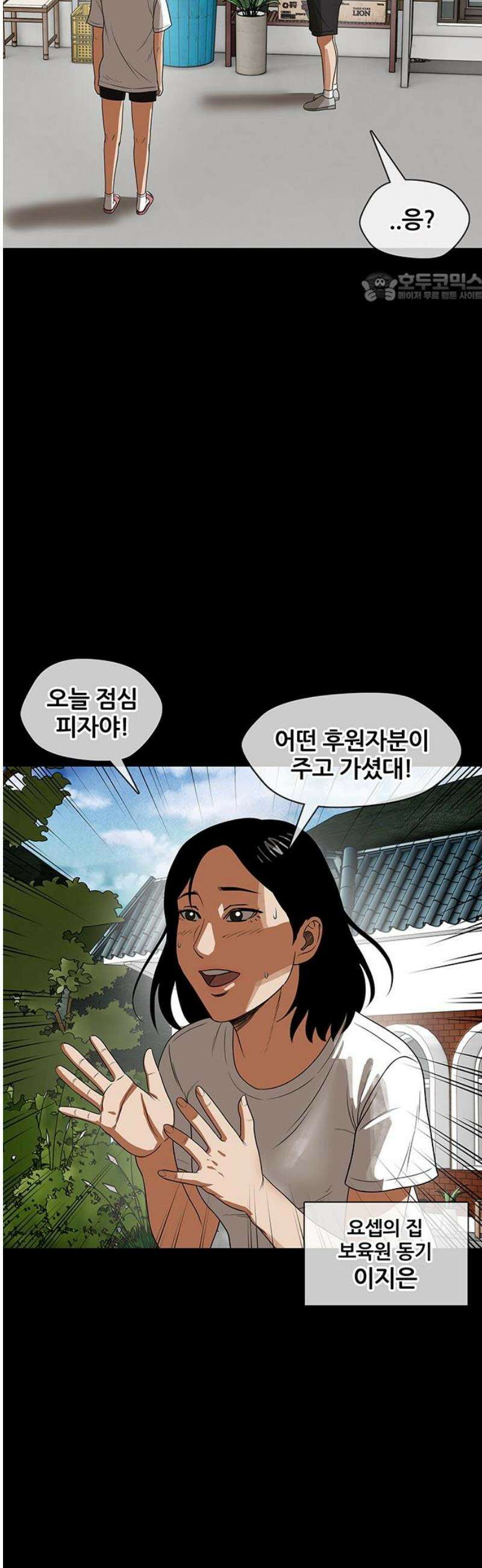 오! 나의 교주님 28화 하나님이 실재하심을 느끼는 순간 2