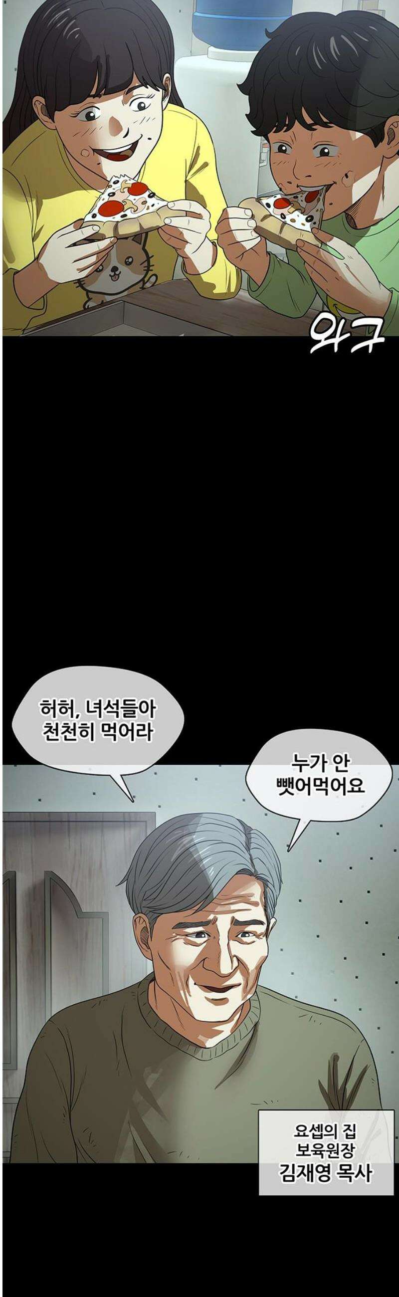 오! 나의 교주님 28화 하나님이 실재하심을 느끼는 순간 7