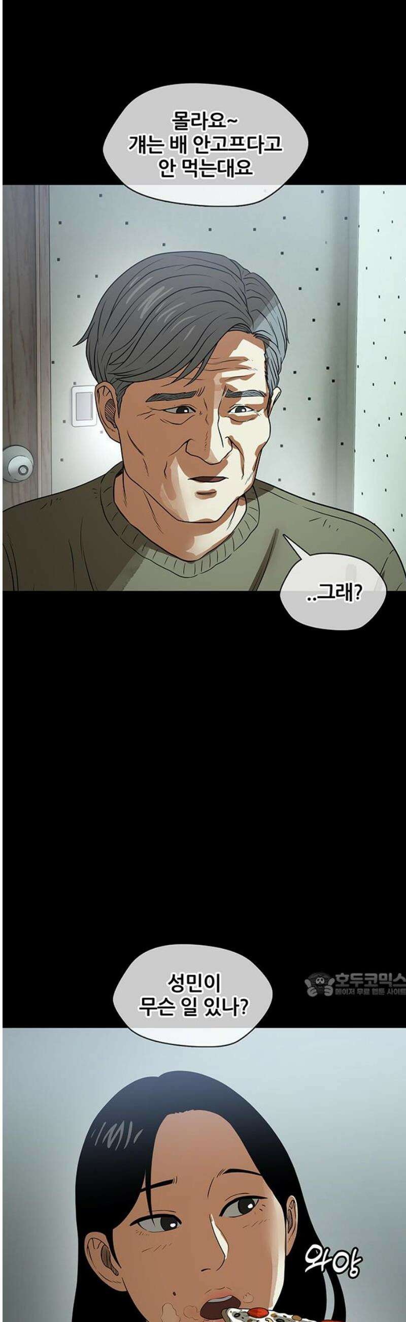 오! 나의 교주님 28화 하나님이 실재하심을 느끼는 순간 10