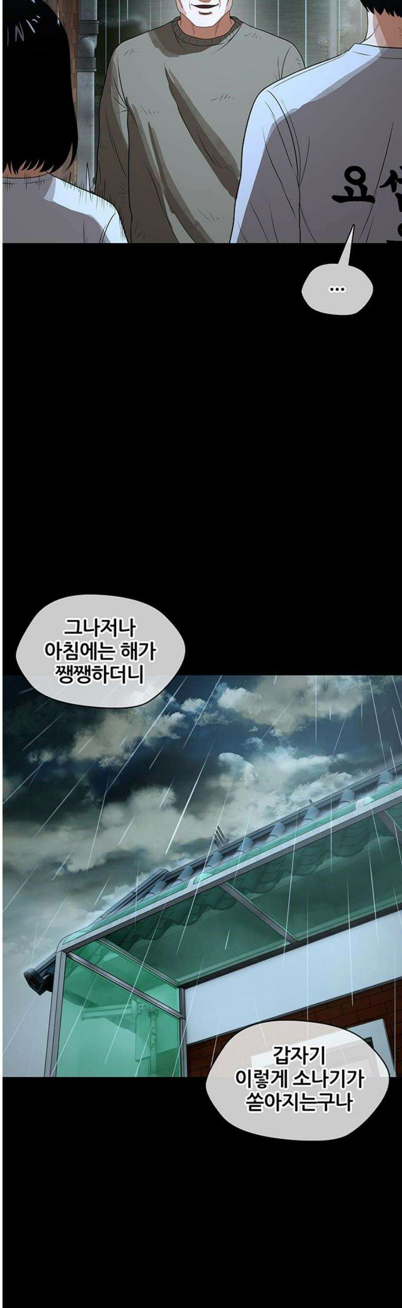 오! 나의 교주님 28화 하나님이 실재하심을 느끼는 순간 16