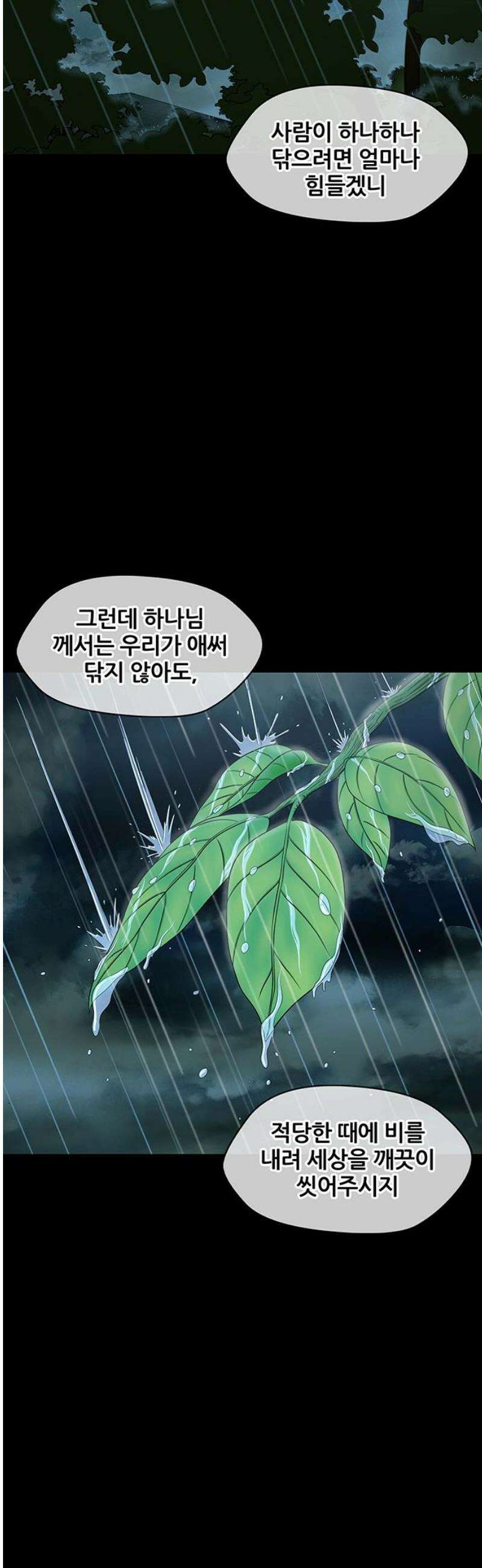 오! 나의 교주님 28화 하나님이 실재하심을 느끼는 순간 18